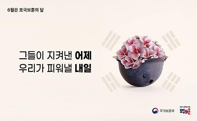 2025년 호국보훈의 달 주제 이미지